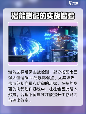 苍翼混沌效应潜能怎么选介绍截图4