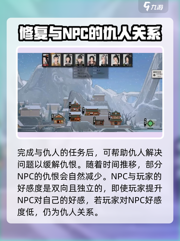 鬼谷八荒🔥仇人解除秘籍，手游玩家必看！截图3