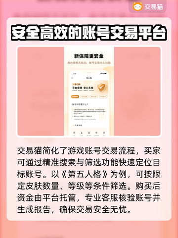 游戏账号交易平台推荐🔥买账号选它准没错！🎮截图3