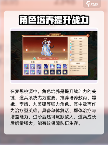 梦想桃源攻略分享介绍截图3