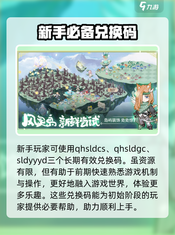 奇幻森林岛兑换码分享介绍截图2