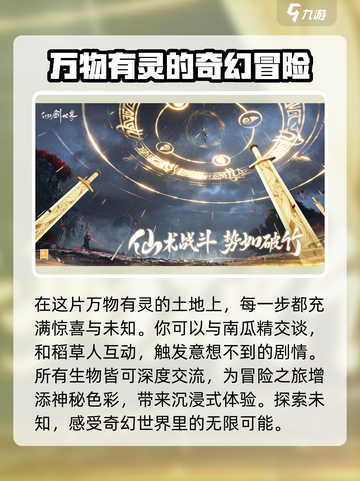 仙剑世界手游怎么样介绍截图4