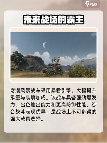 创世战车寒潮风暴战车怎么样介绍截图3