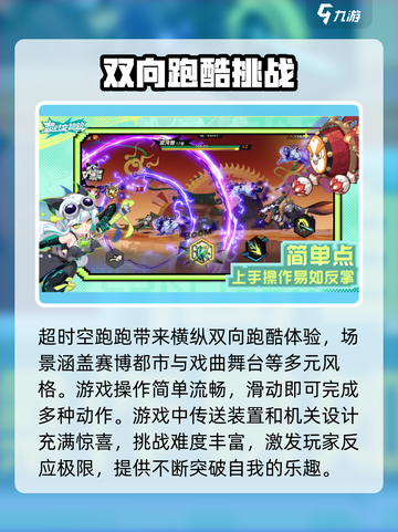 超时空跑跑哪个公司介绍截图3