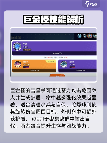 宝可梦大集结🔥巨金怪超强攻略来袭！💥截图3
