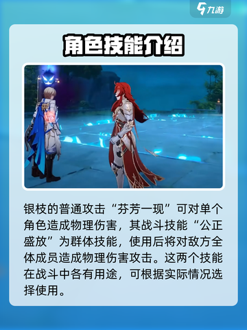 崩坏星穹铁道银枝技能有哪些介绍截图2