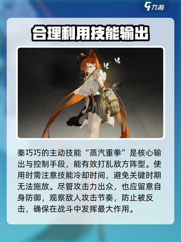 野火流明秦巧巧强度分析🔥游戏必备❗截图5