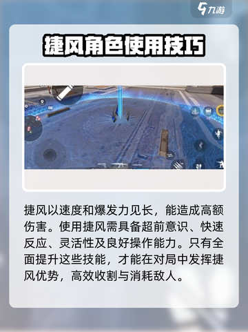 天启行动捷风怎么样介绍截图3