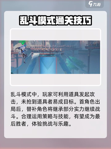 星之破晓🔥乱斗模式玩法超全指南来了！新手必看👇截图4