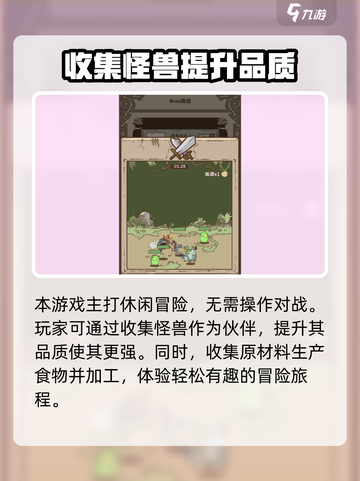 开荒怪兽岛怪兽怎么打介绍截图3