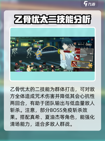 咒术回战手游乙骨忧太介绍介绍截图3