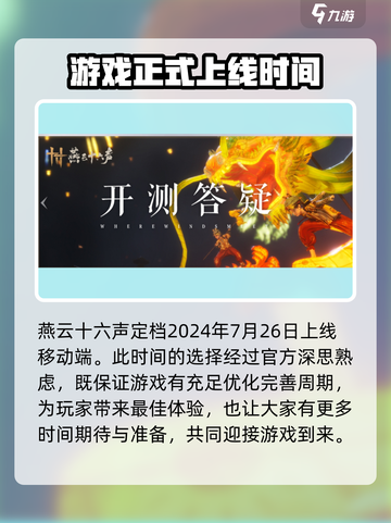 燕云十六声🔥手游上线时间曝光，移动端玩家必看！截图2