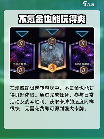 漫威终极逆转氪金吗介绍截图2