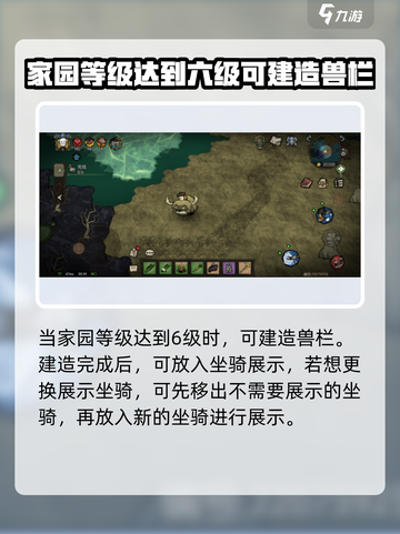 饥荒新家园兽栏有什么作用介绍截图3