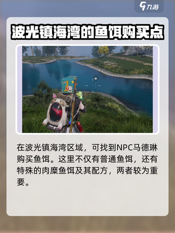 七日世界哪个商人卖饵料介绍截图3