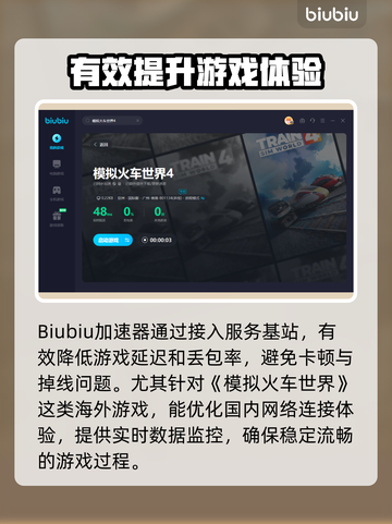 模拟火车世界4⚡闪退解决+加速器推荐🔥截图3
