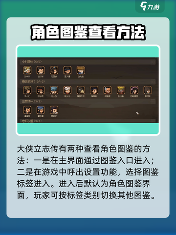 大侠立志传角色图鉴怎么看介绍截图2