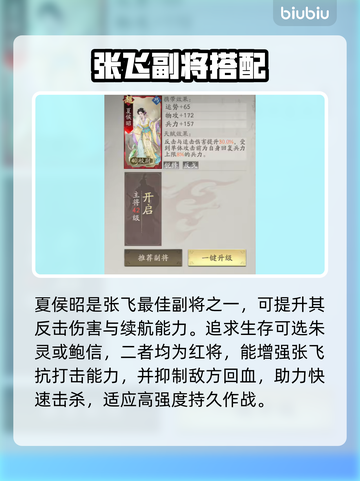 三国志战略版！张飞逆天改命🔥截图4