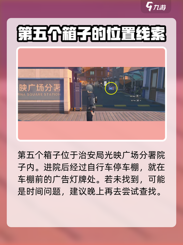 绝区零光映广场箱子刷新位置🔥超详细图示！截图6