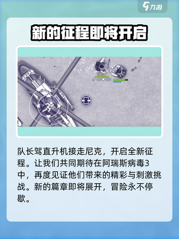 阿瑞斯病毒2怎么救尼克和琳介绍截图5