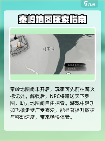 燕云十六声🔥秦岭地图隐藏位置全揭秘！截图3