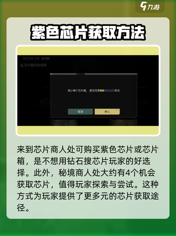 原神代号56芯片🔥超简单获取方法！⚡截图3