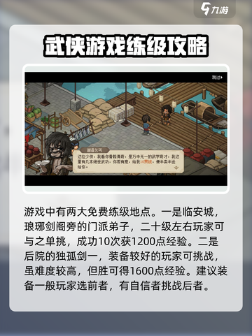 大侠立志传练级方法是什么介绍截图2