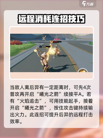 星之破晓后羿该如何玩介绍截图7