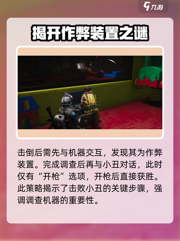 七日世界小丑开枪怎么才能赢介绍截图4