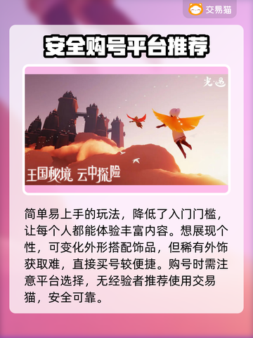 光遇买号必看！❌这些坑千万别踩🔥截图2