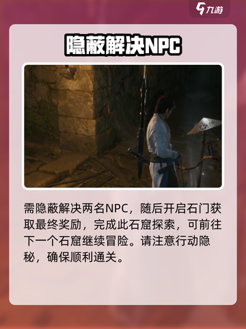 燕云十六声💥地窟攻略：心如止水的秘密入口在这！截图5