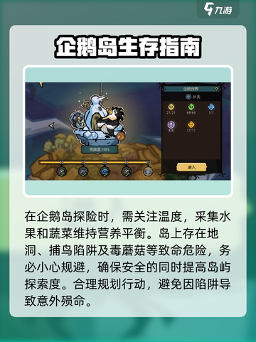 饥荒新家园企鹅岛在哪介绍截图5