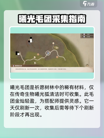 无限暖暖曦光毛团怎么获得介绍截图2