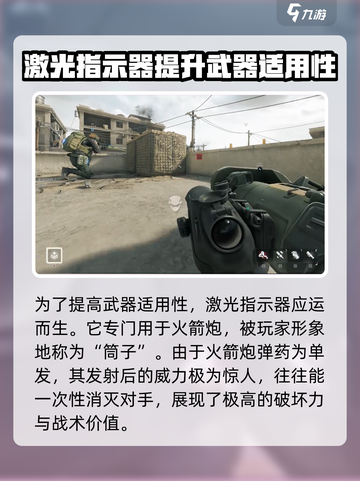 三角洲行动激光指示器有什么作用介绍截图3