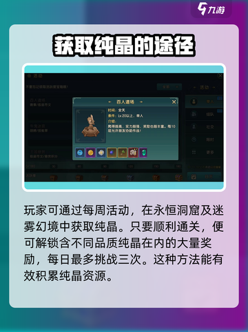 魔力宝贝复兴版🔥纯晶获取全攻略💎截图4