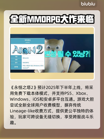 永恒之塔2发售价格曝光！🔥超值平台推荐🎮截图2