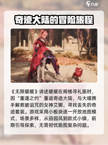 无限暖暖什么时候公测介绍截图2