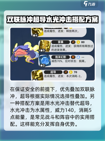 洛克王国世界闪电鳗鱼技能搭配推荐介绍截图4