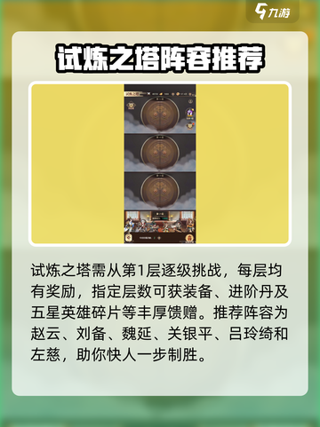 幻想名将录爬塔阵容怎么搭配介绍截图2
