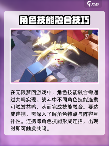 无尽梦回🔥角色技能融合技巧大公开！💡截图3