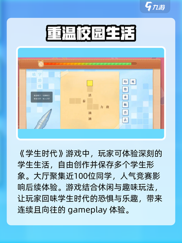 学生时代游戏中文版地址介绍截图2