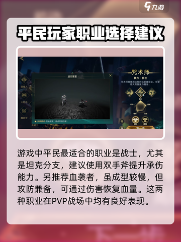 神魔大陆平民首选职业介绍截图2