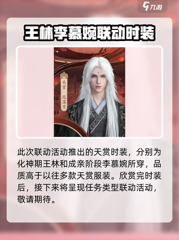 逆水寒手游×仙逆联动🔥开启时间大曝光！截图3
