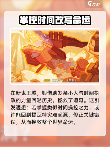 原神4.8剧情解析介绍截图4