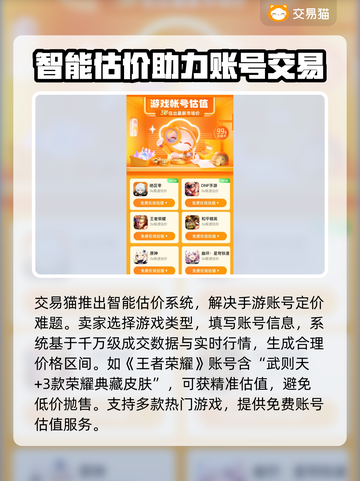 账号出售平台哪个好？🔥专业卖号平台推荐！🎮截图3