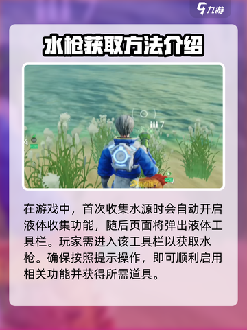 创造吧我们的星球水枪怎么获取介绍截图2