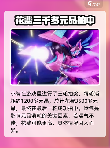星之破晓的未来重炮要多少元晶介绍截图2