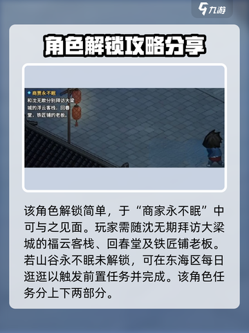 大侠立志传沈无欺任务怎么做介绍截图2