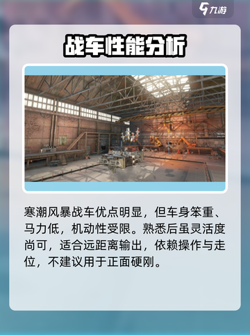 创世战车🔥寒潮风暴战车超强介绍来啦！💥截图4