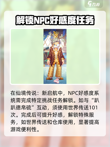 仙境传说新启航NPC好感度攻略介绍截图4